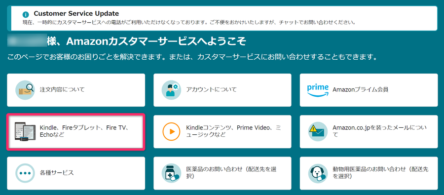 「Kindle Fireタブレット、Fire TV、Echoなど」を選択