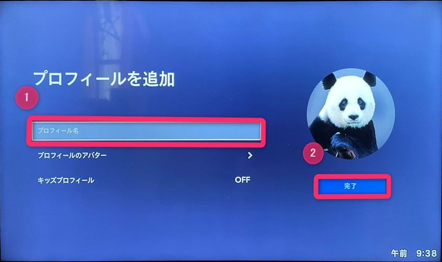 プロフィール名を入力し、［完了］を選択
