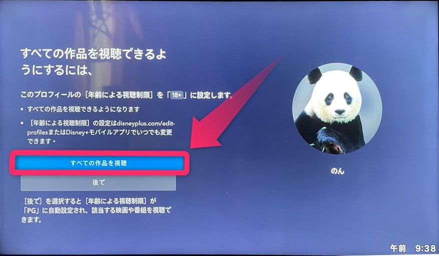 年齢制限を選択