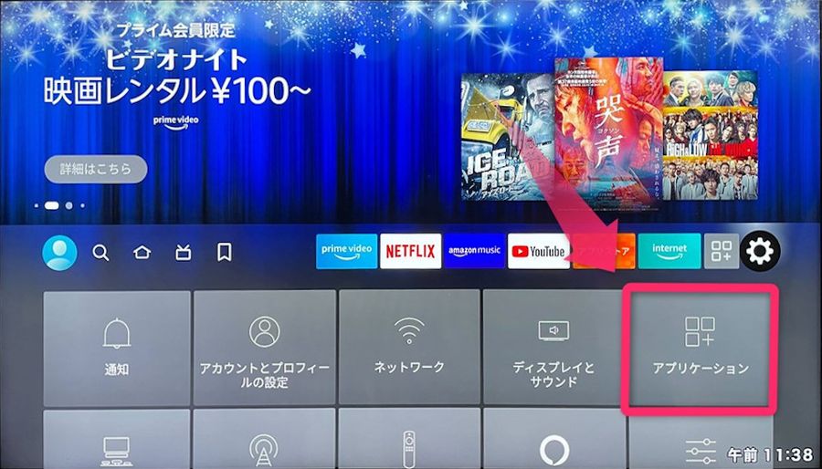 ホーム画面から［アプリケーション］を選択