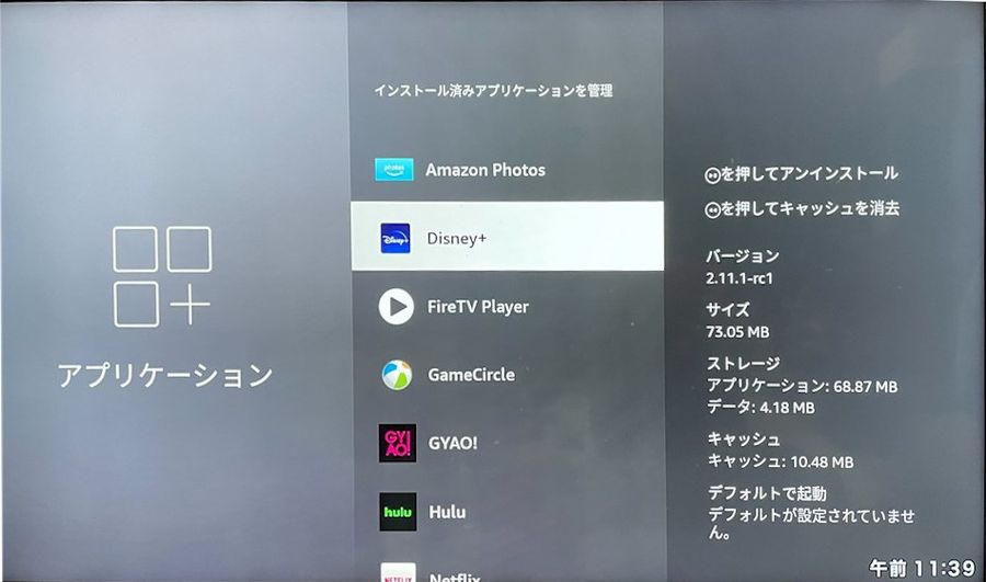 ディズニープラスを選択し、「<< 」のボタンを押して完了