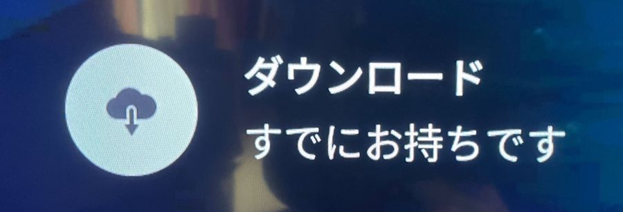 ダウンロードアイコン
