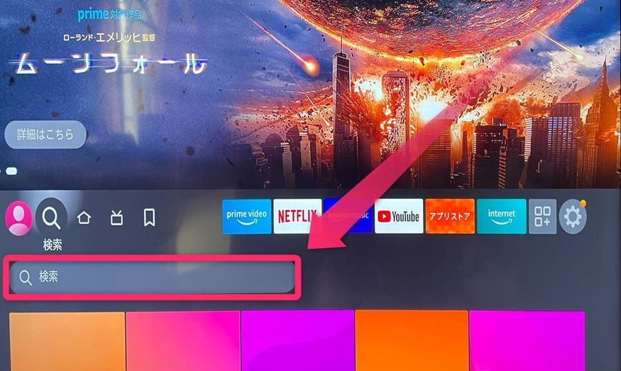 ［アプリストア］から選択