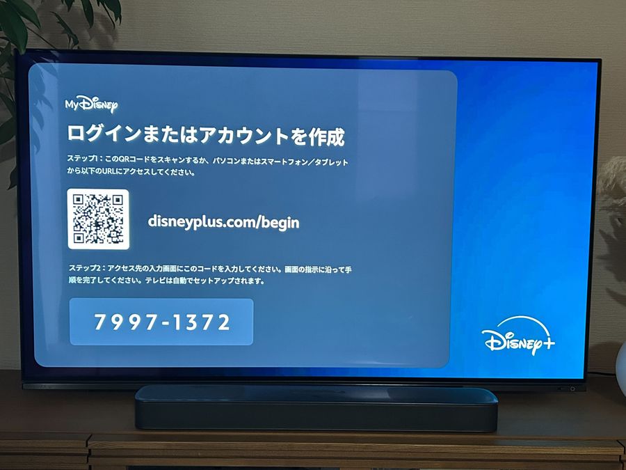 スマートテレビからディズニープラスにログイン