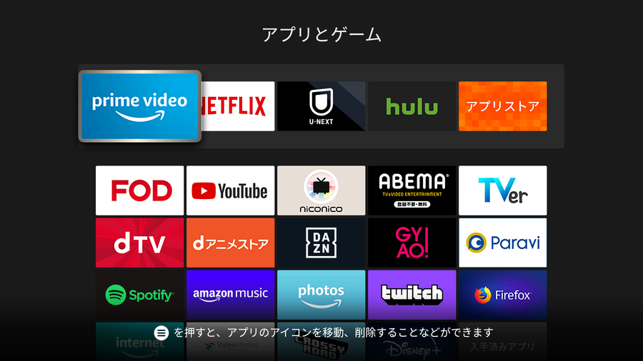 Fire TV Stickのマイアプリ画面