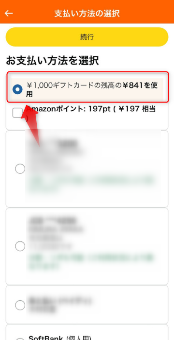 ギフトカード残高の設定