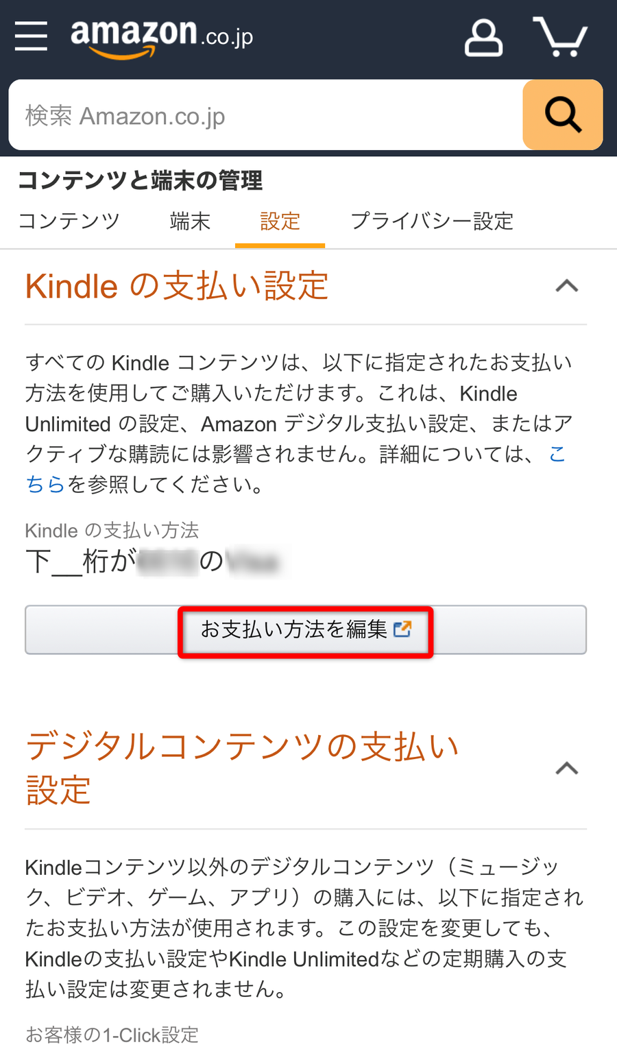 設定のKindleの支払い設定からお支払い方法の編集をタップ