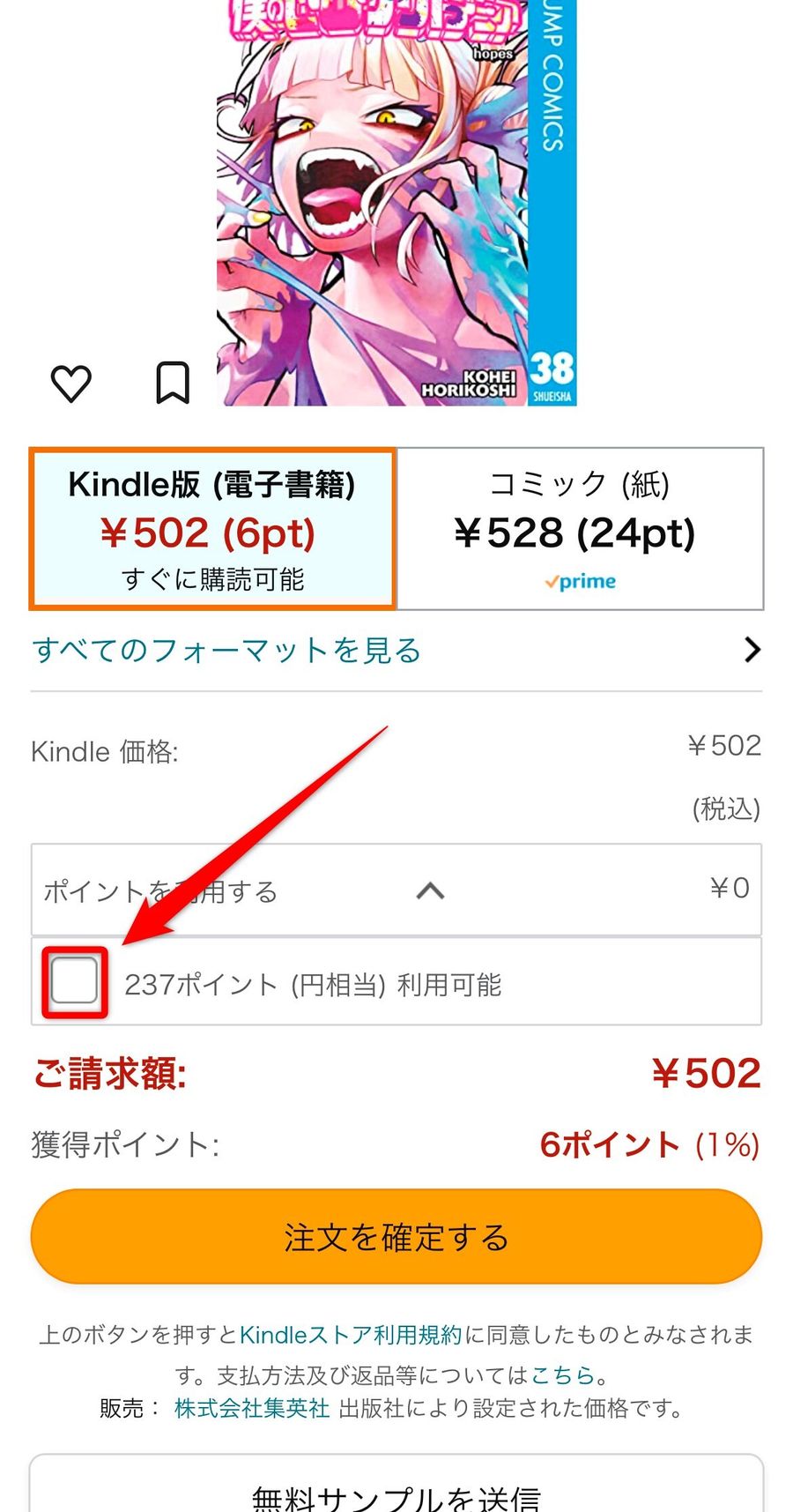 Kindle本の購入画面