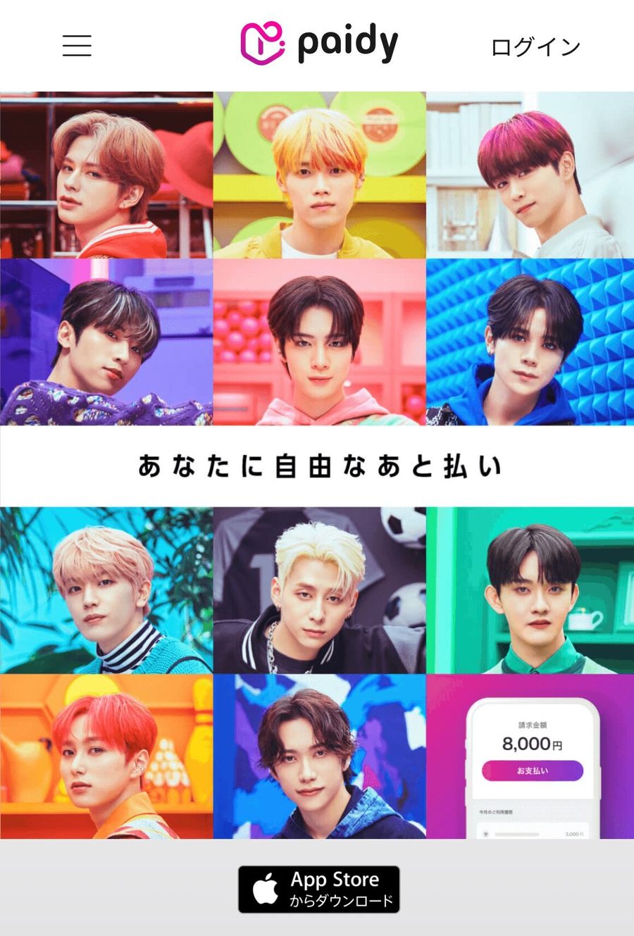 「Paidy」公式サイト