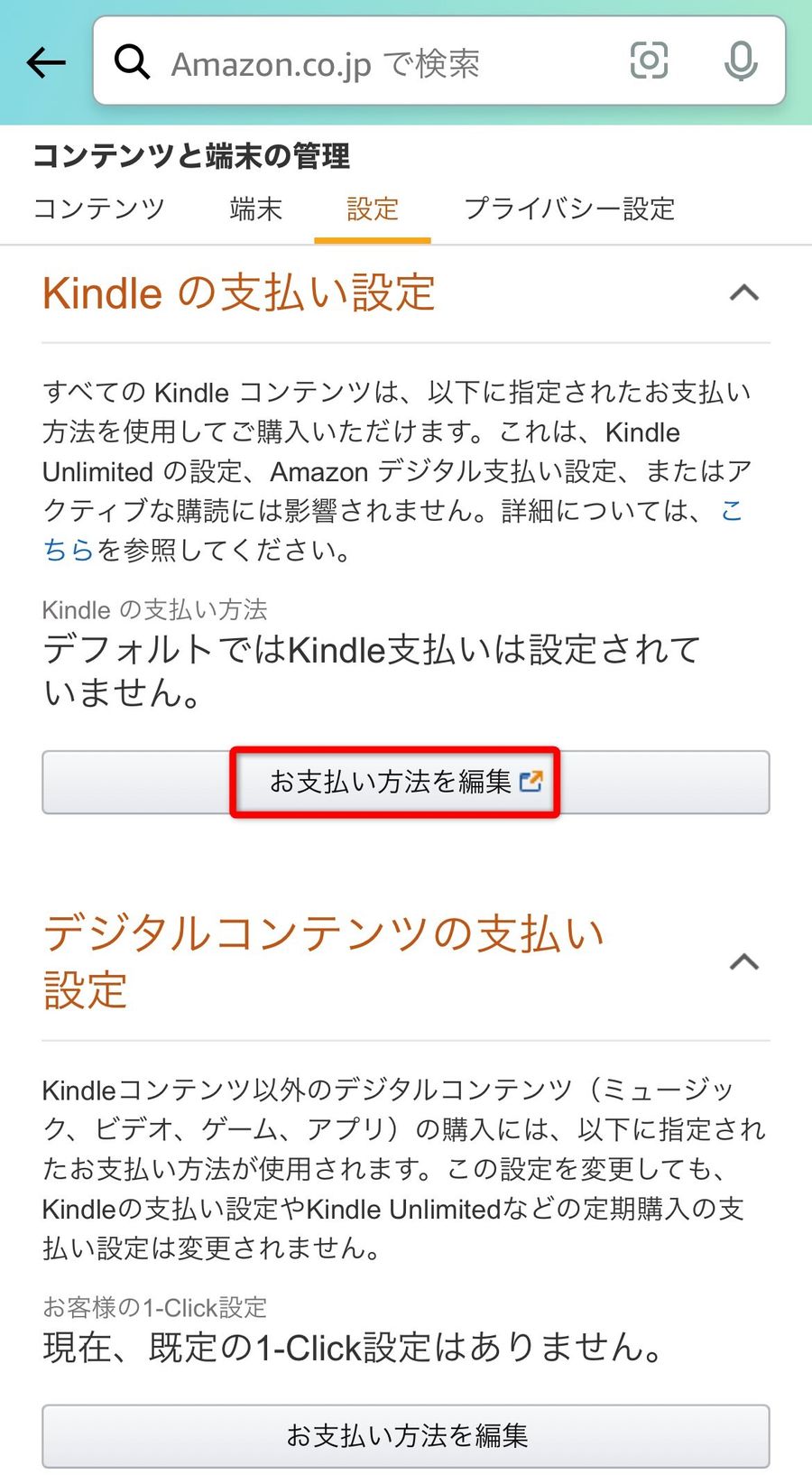 設定のお支払い方法を編集をタップ