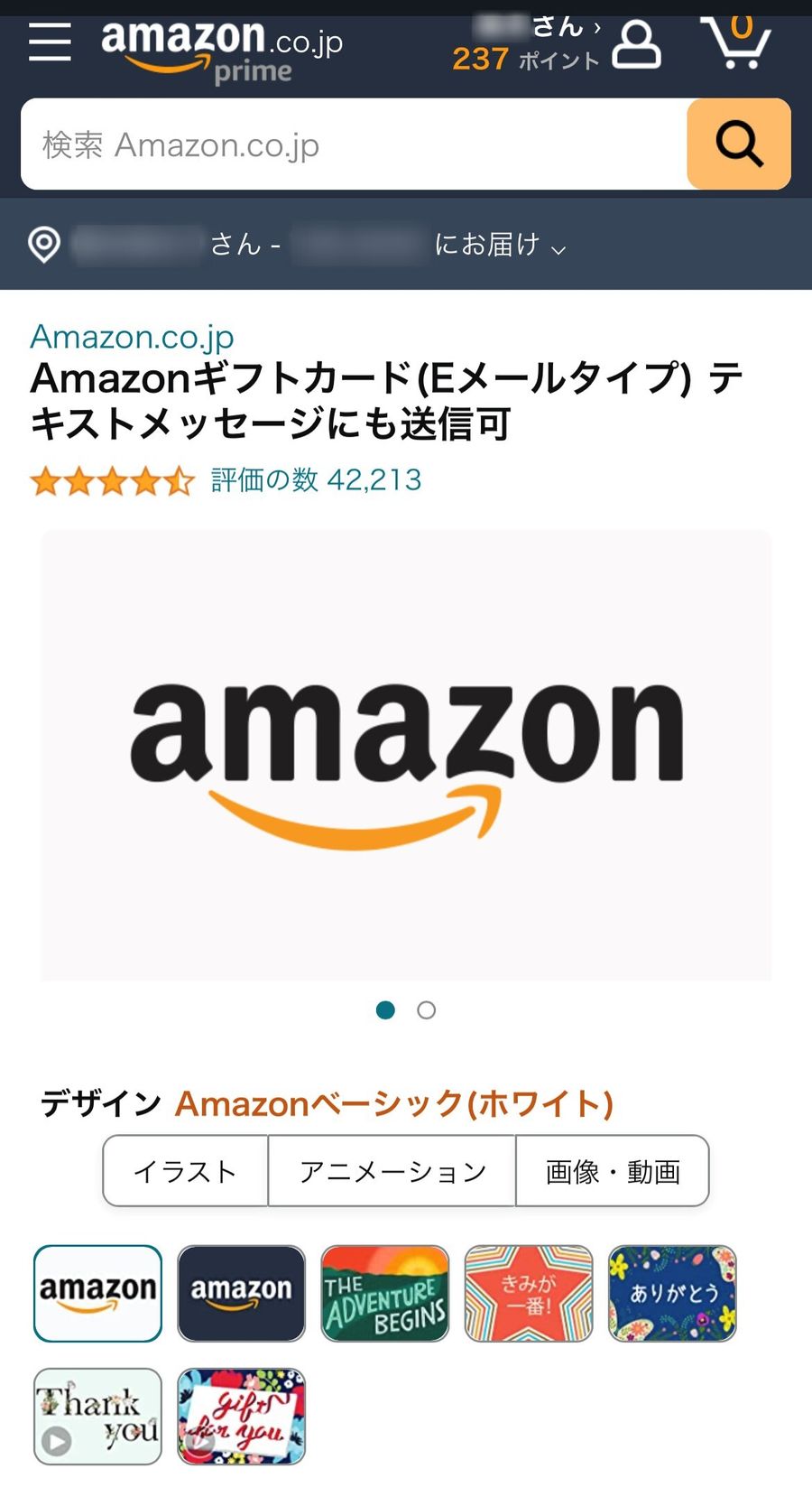 Amazonギフト券の商品ページ
