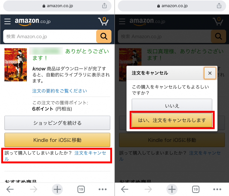 返品画面