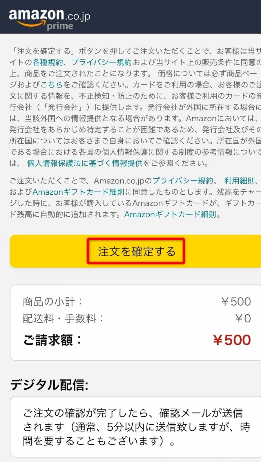 ギフト券購入画面
