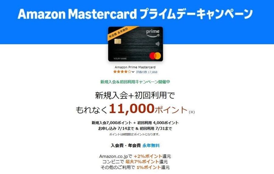 Amazon Mastercard の申し込み画面