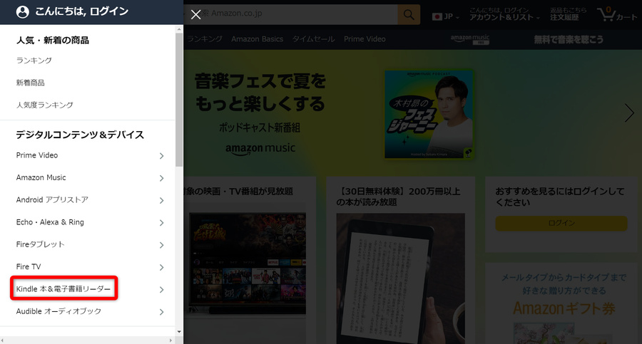 メニュー画面で左上の3本線をクリック後、Kindle本&電子書籍リーダーを選択
