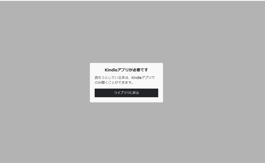 対応していない本の場合