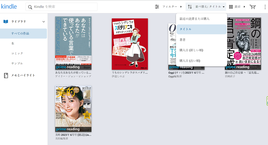 タイトルを選ぶと、左上からタイトルのあいうえお順で並び替えになる