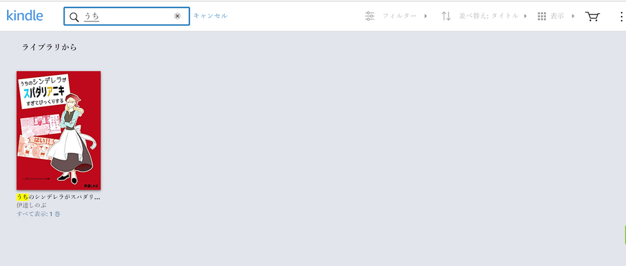 ライブラリ内にある検索キーワードに合った書籍が表示される