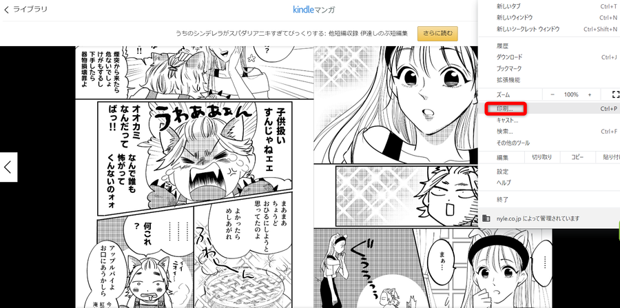 ブラウザのツールバーからファイルを開き印刷をタップ