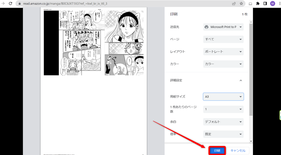 印刷プレビューを確認し、問題がなければ印刷を押す