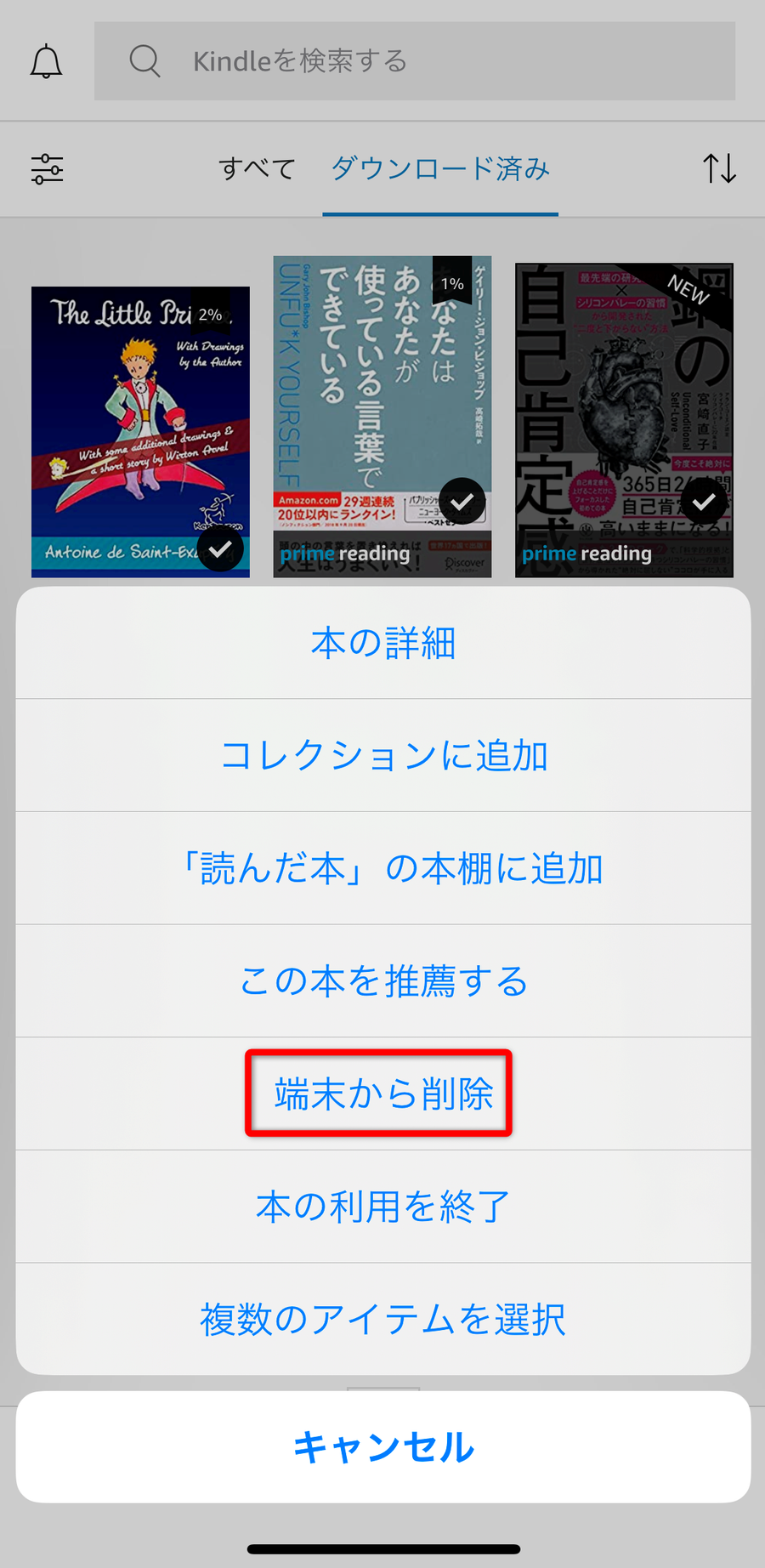 ［端末から削除］をタップ