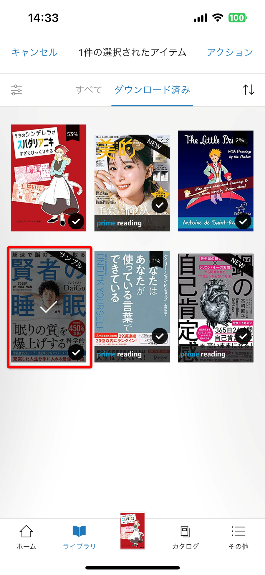 ［サンプル］をタップし、削除したい本を長押し