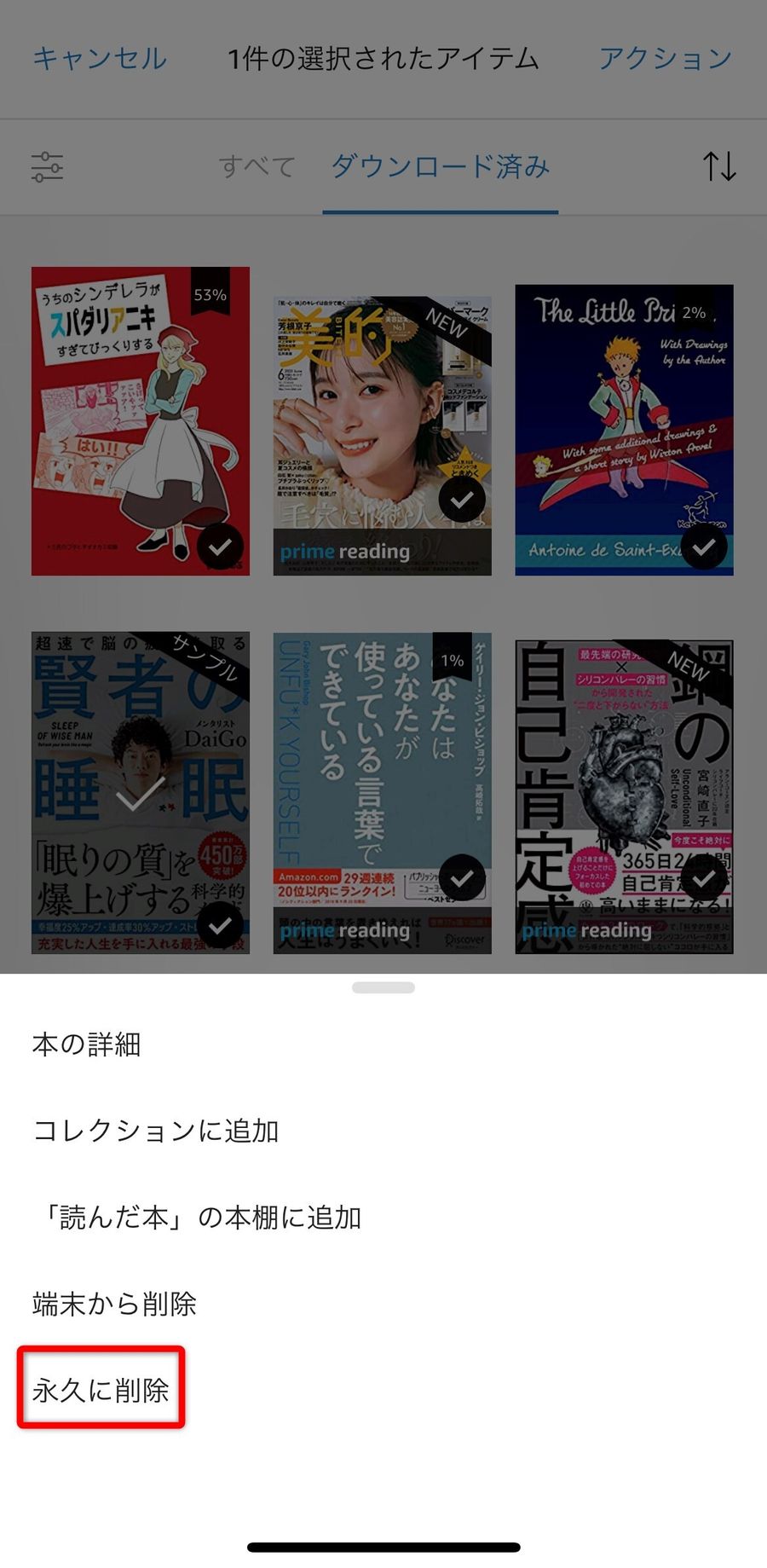 ［永久に削除］をタップ