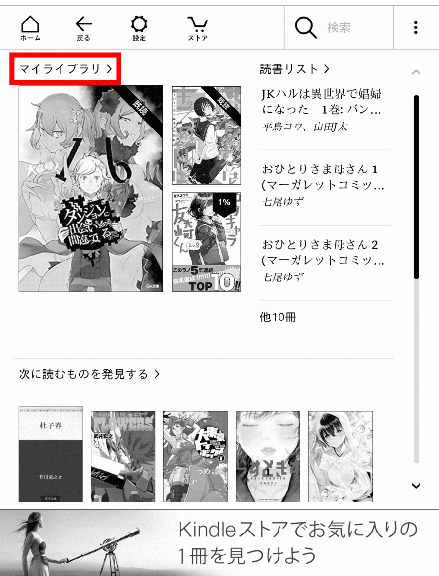 ［マイライブラリ］をタップ