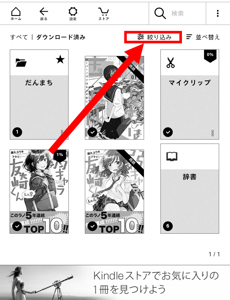 ［絞り込み］をタップ