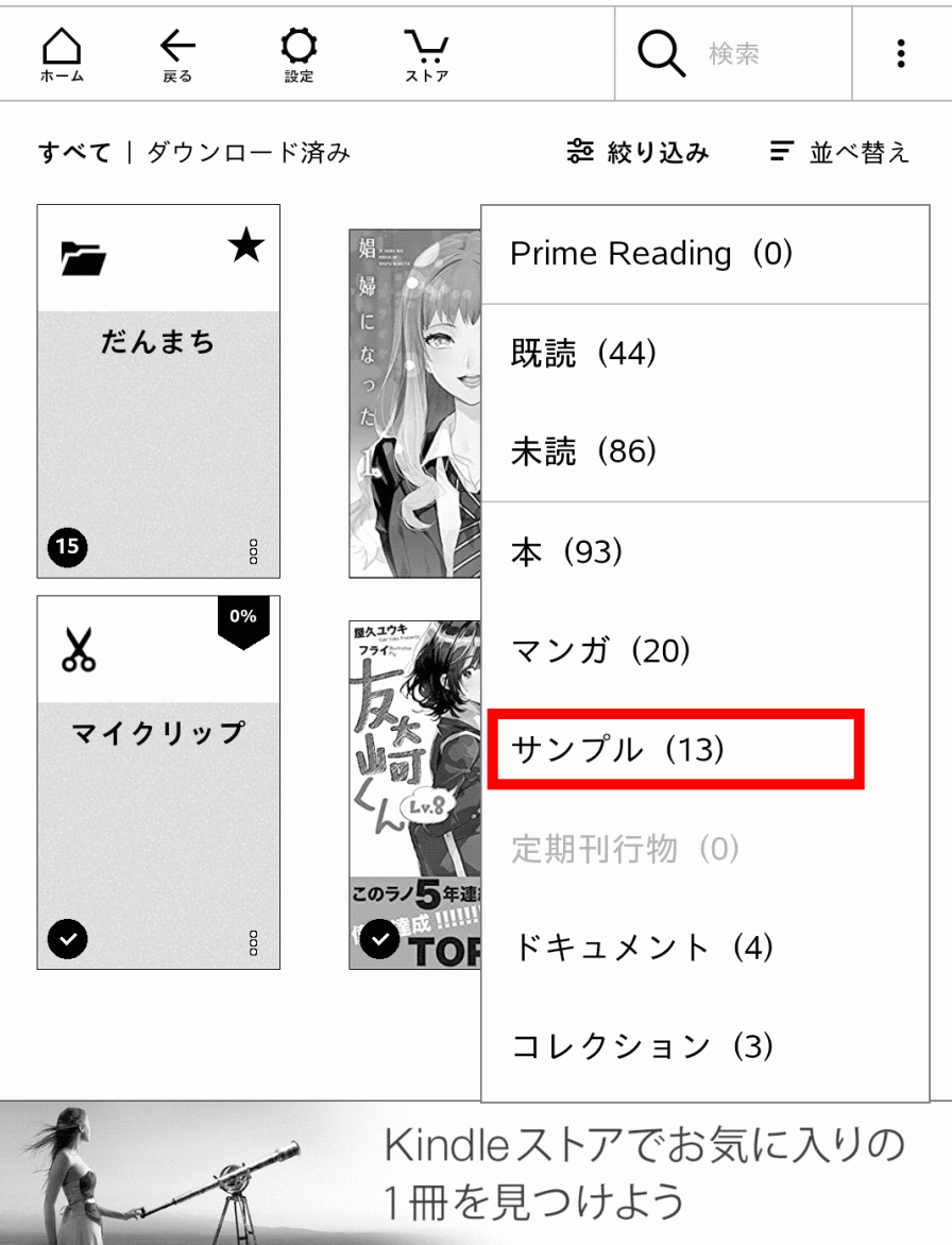 サンプルをタップし、画面上の何もないところをタップ