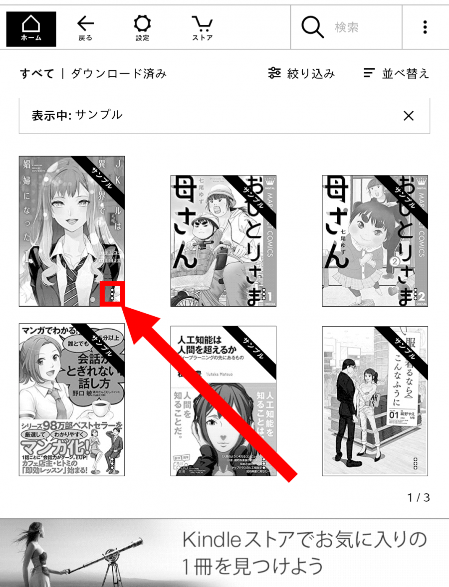 削除したい本の[︙]をタップ