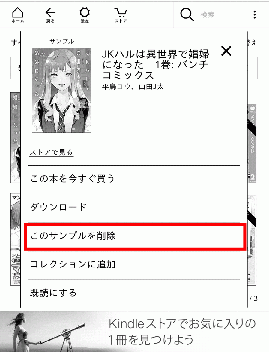 ［このサンプルを削除］をタップ