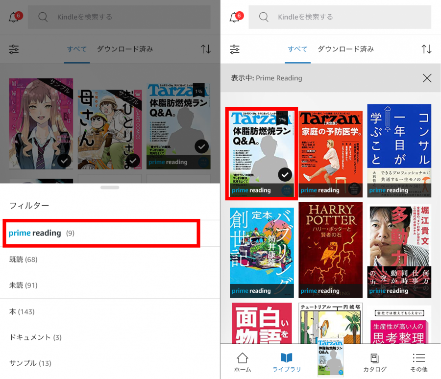 「Kindle Unlimited」または「Prime Reading」どちらかをタップ後、返却したい本を長押し