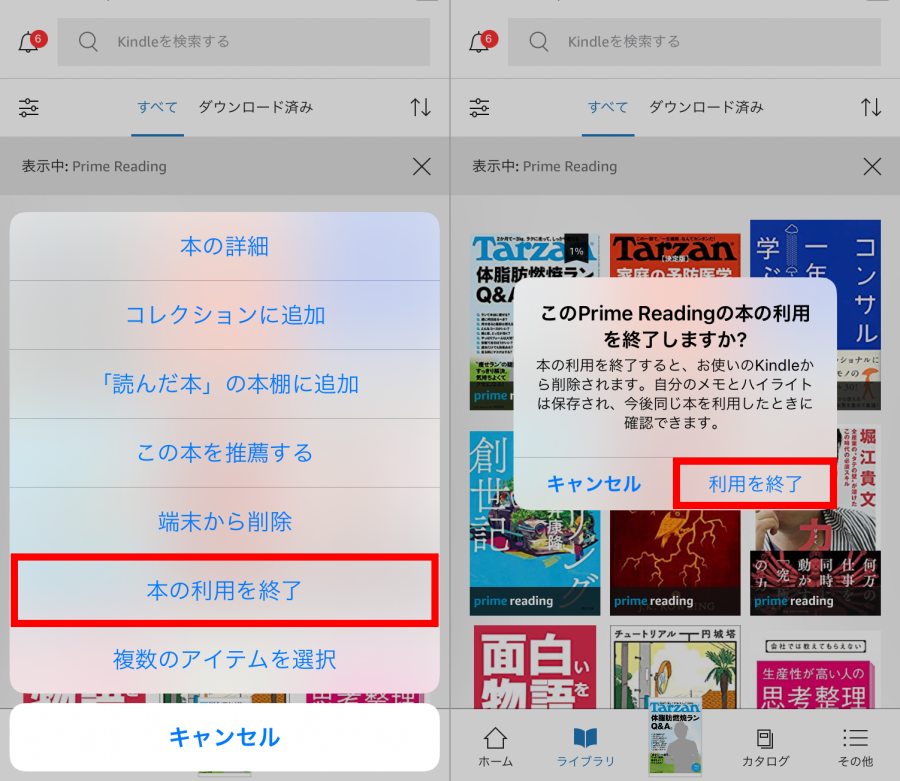 本のメニューが表示されるので、[本の利用を終了]を選び、[利用を終了]をタップ
