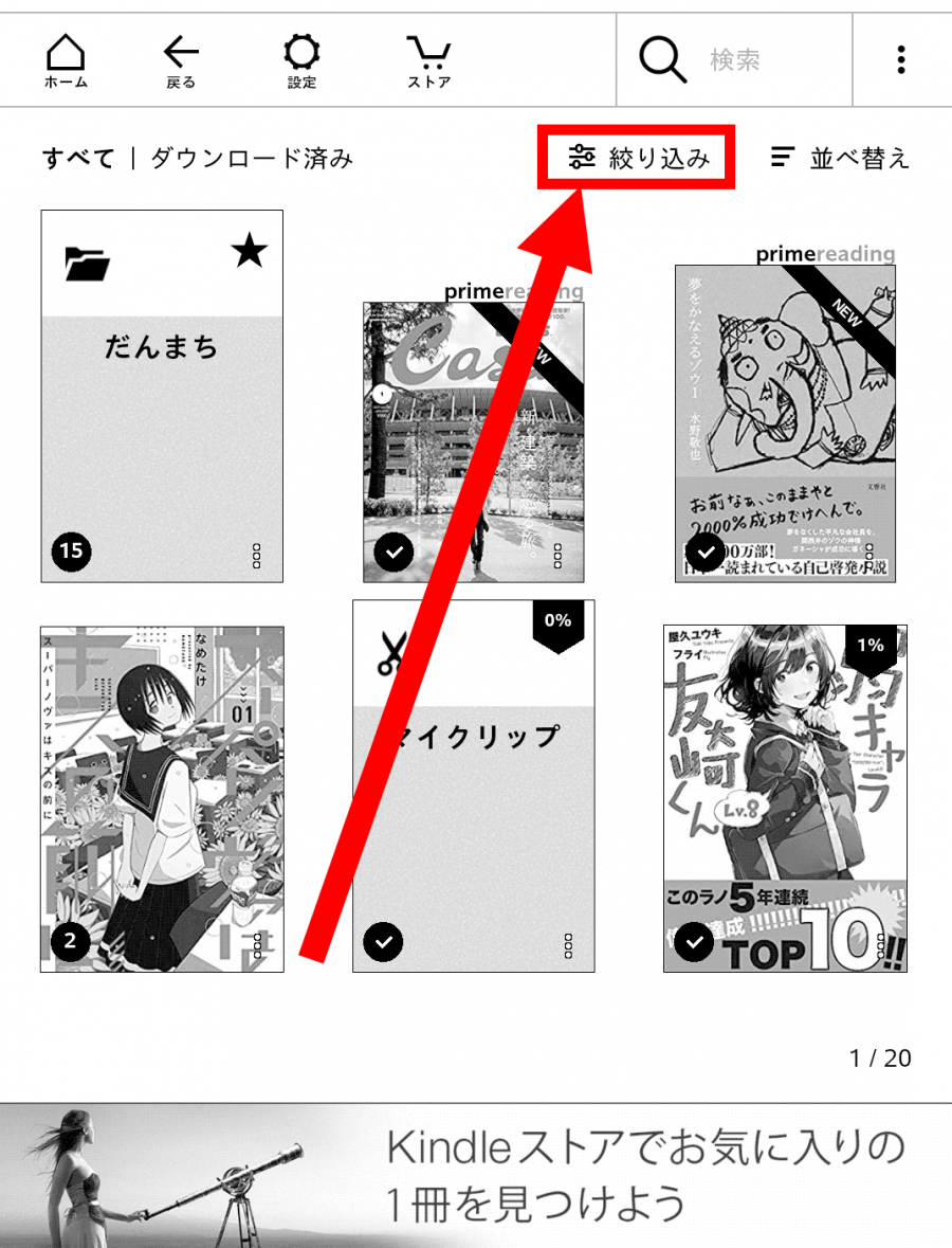［絞り込み］をタップ