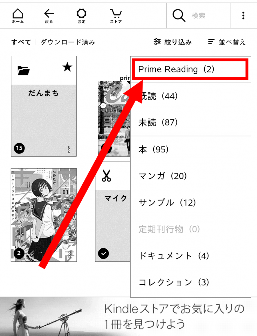 カテゴリが表示されるので、「Kindle Unlimited」または「Prime Reading」どちらかを選択