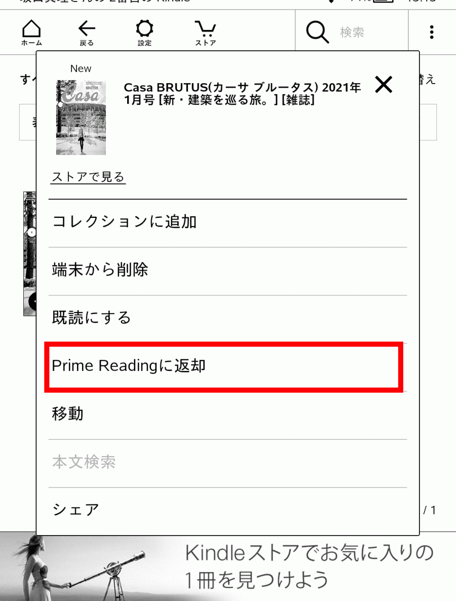 [Prime Readingに返却]をタップ
