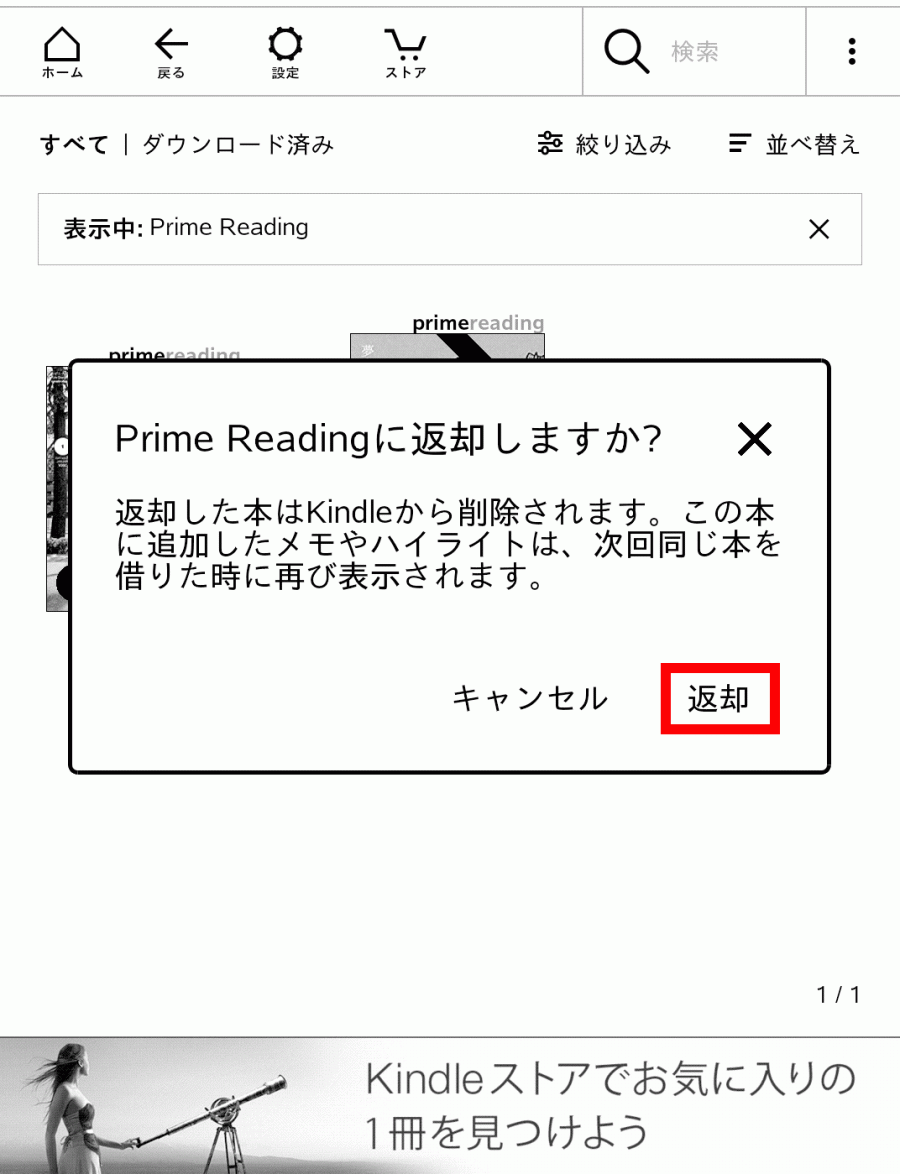 最終確認が表示されるので、[返却]をタップ
