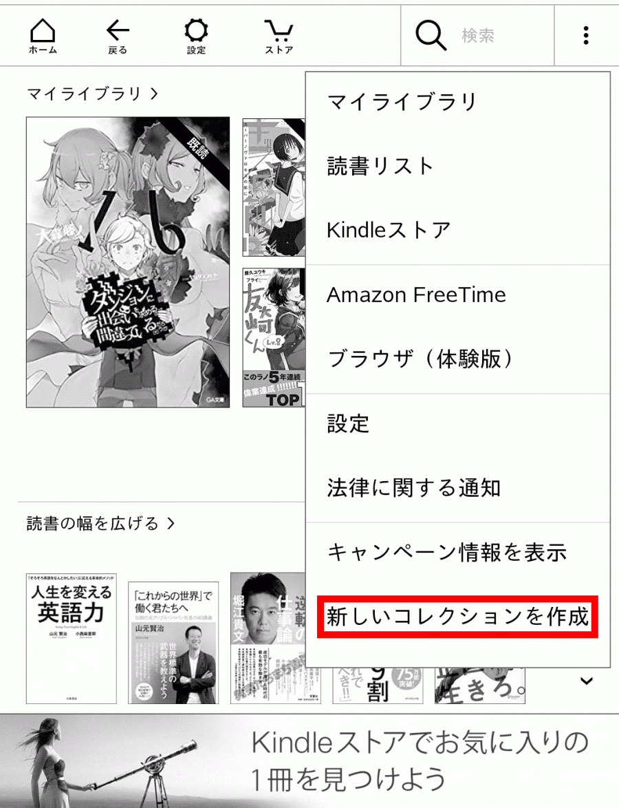 [新しいコレクションを作成]をタップ
