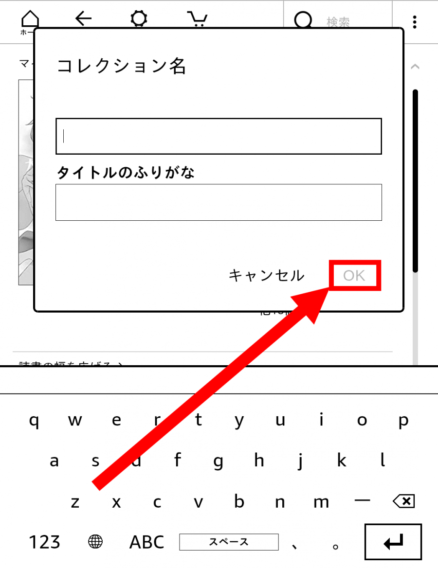 コレクション名を入力して[OK]をタップ