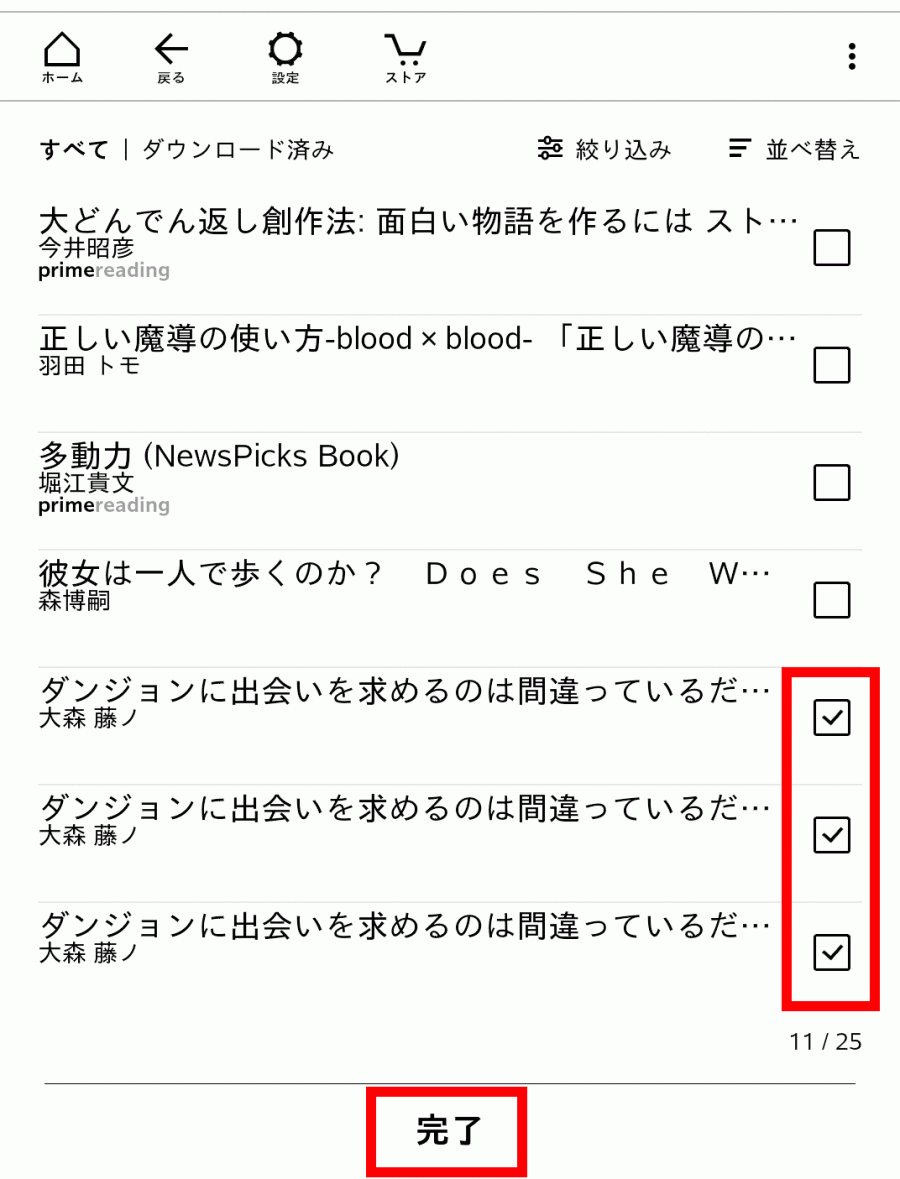 まとめたい本を全て選択し、[完了]をタップすれば