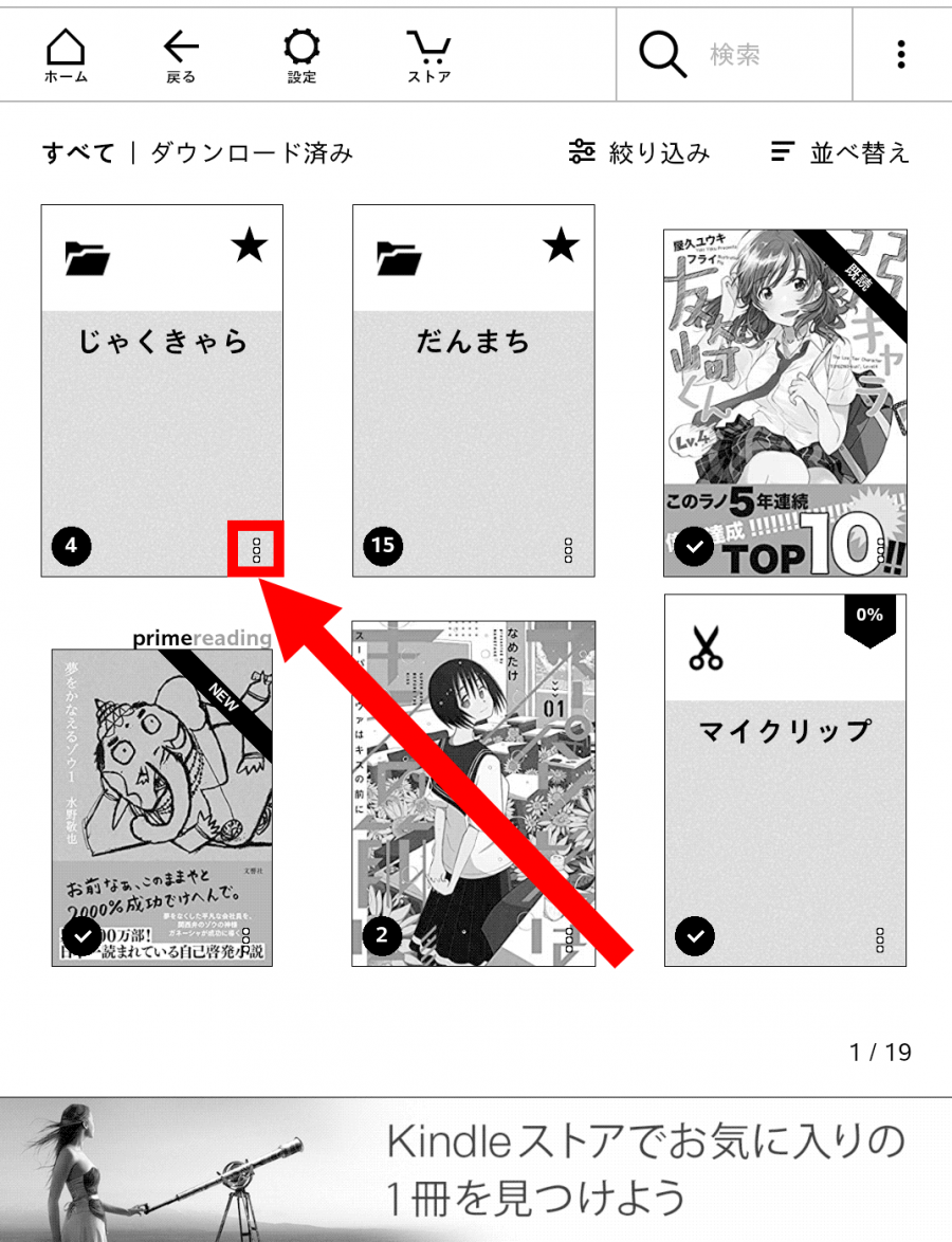 追加したいコレクションの[︙]をタップ