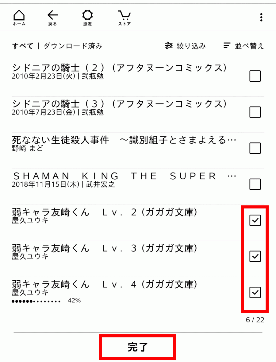 追加したい本を全て選択し、[完了]をタップすれば作成完了