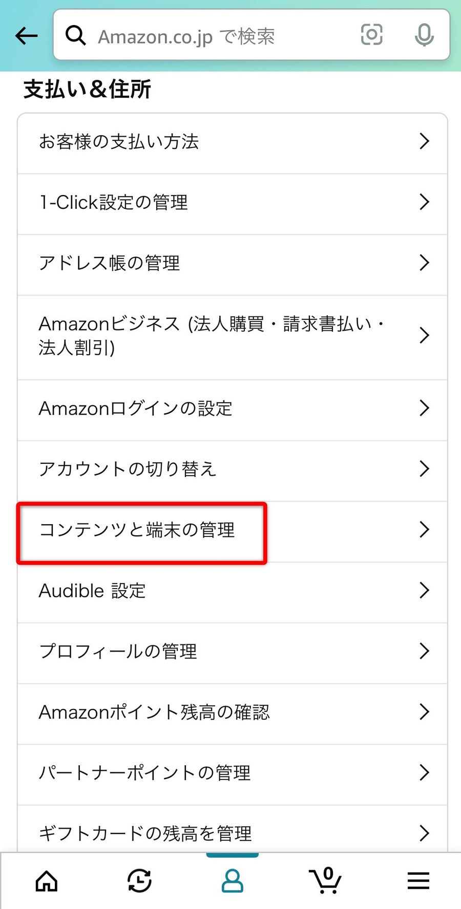 アカウントサービス一覧