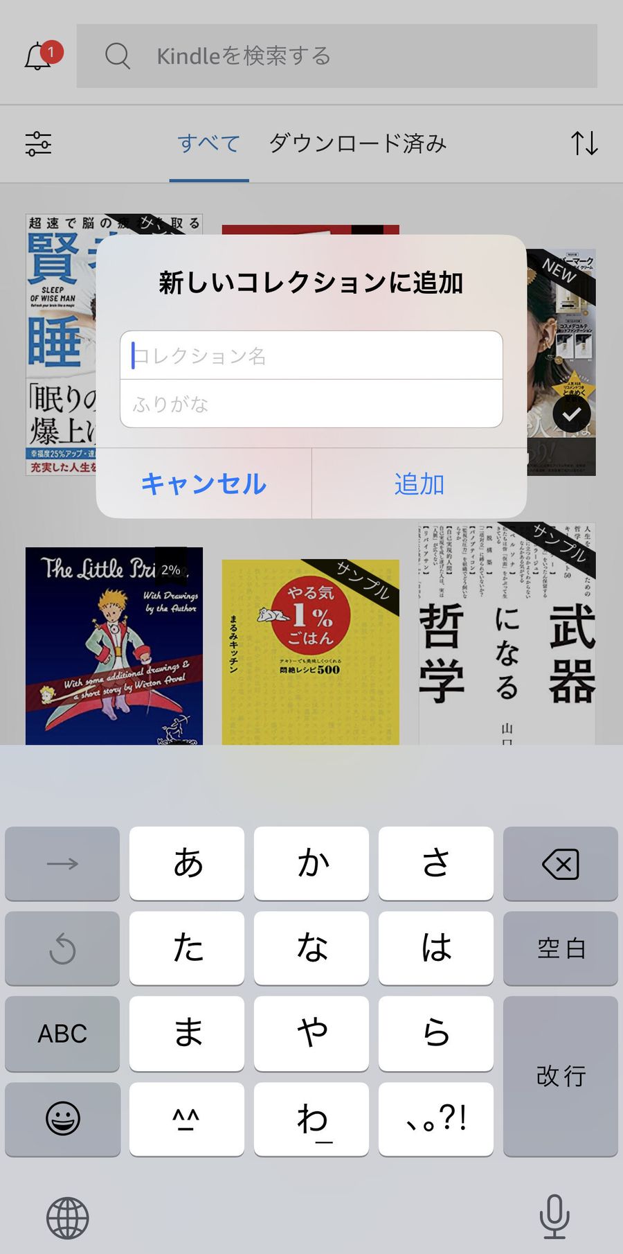 コレクション名を入力する画面