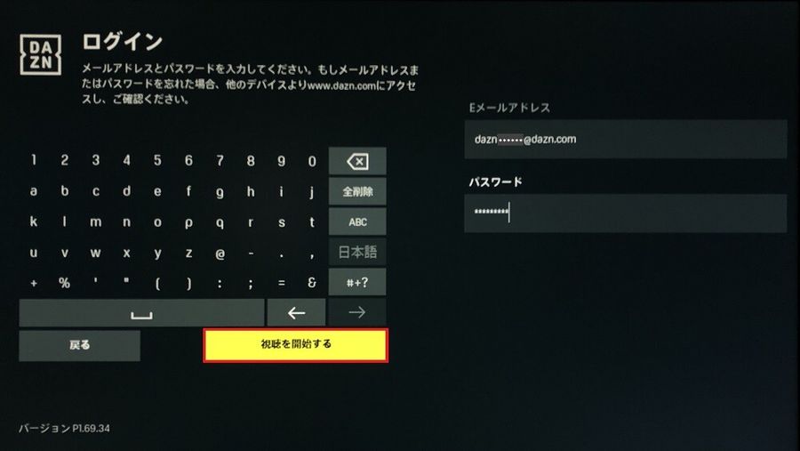 DAZN・テレビからのログイン