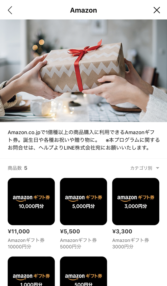 LINEギフト