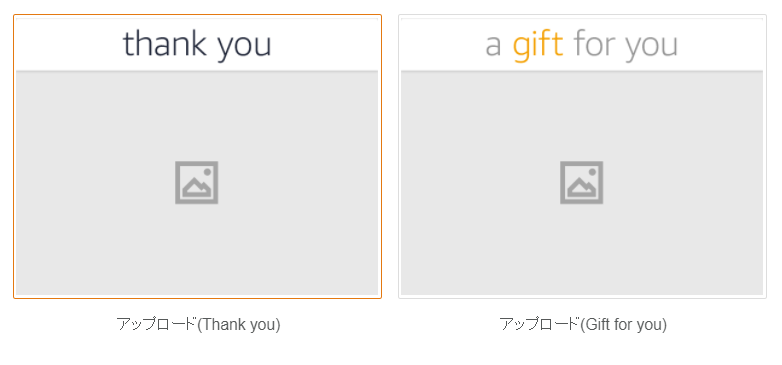 EメールタイプAmazonギフト券（自分の画像）