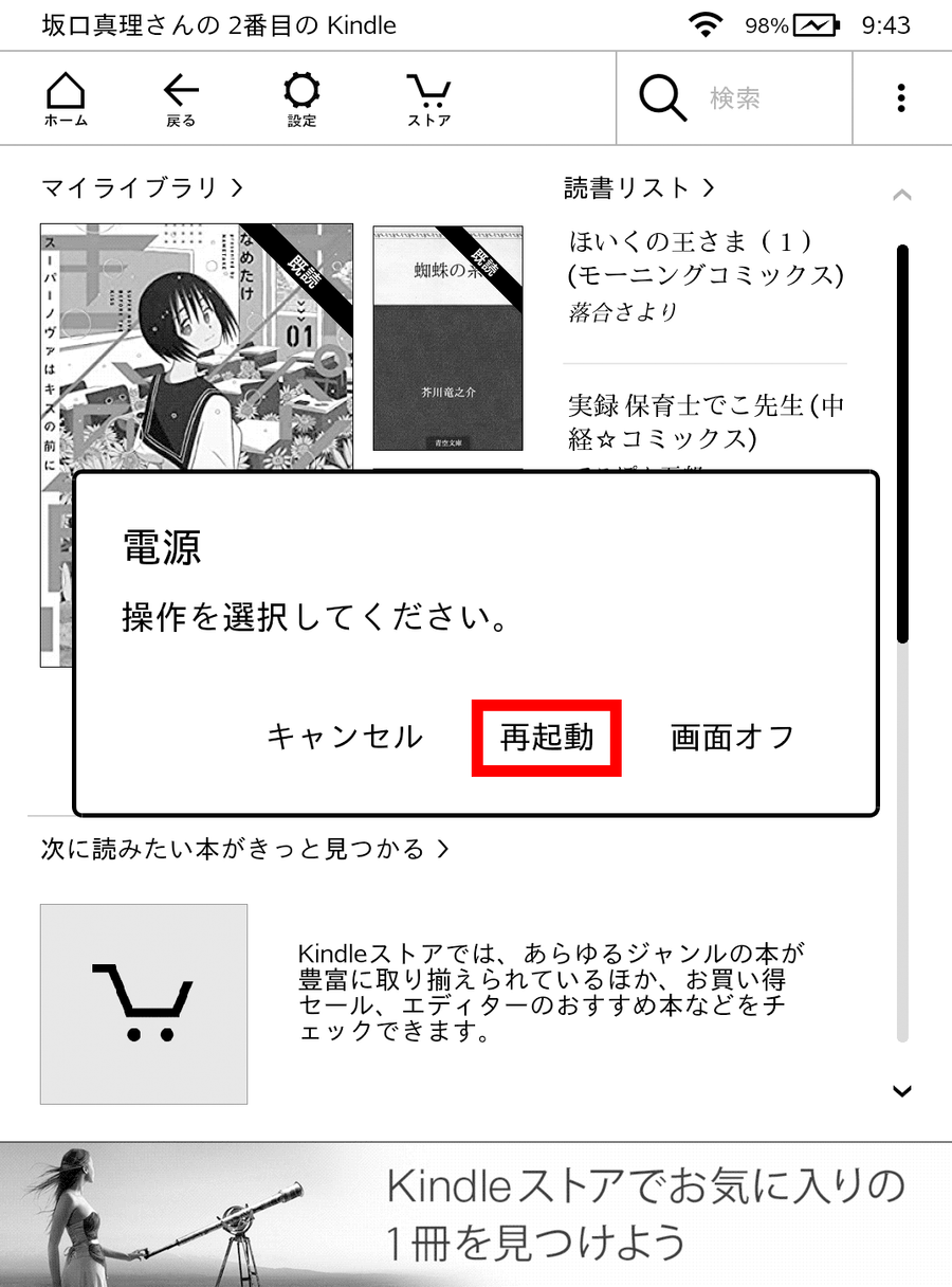 電源オプションの再起動にマークが入ったホーム画面