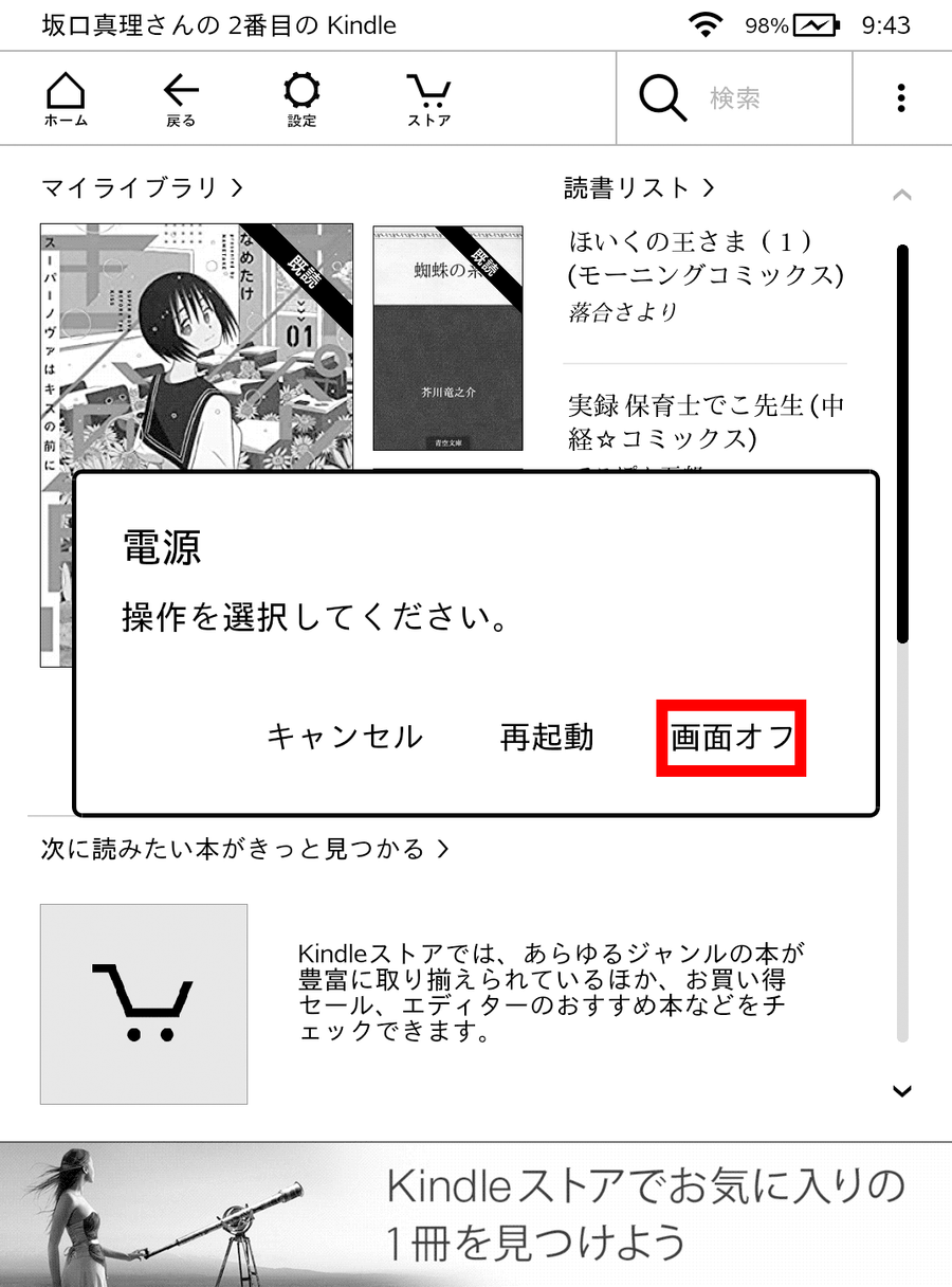 電源オプションの電源オフにマークが入ったホーム画面